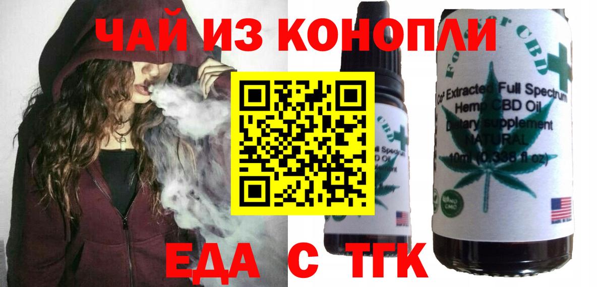 Еда ТГК марихуана Солнечногорск