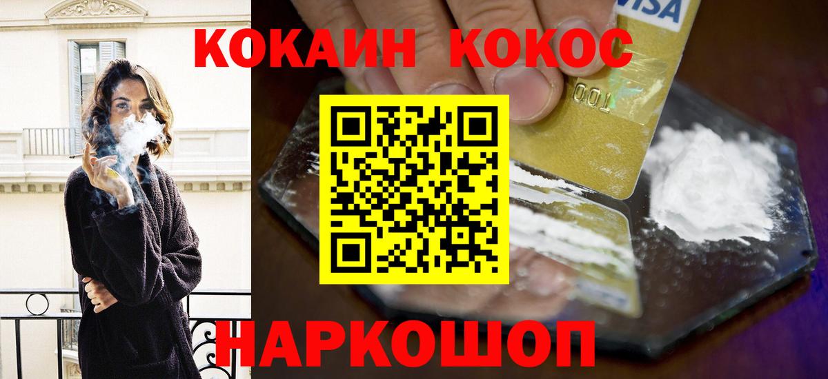Солнечногорск  COCAIN Fish Scale  Кокаин Перу  Вход с VPN 