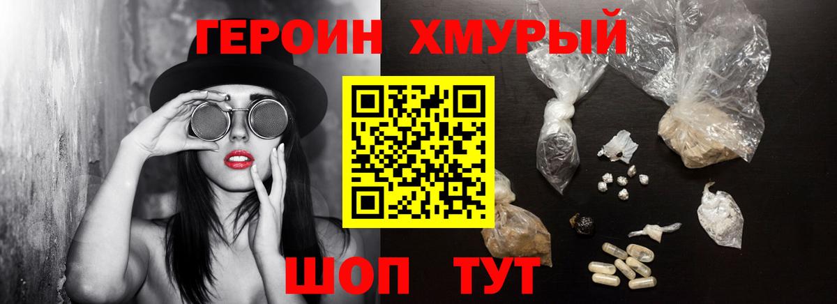 Героин  Героин герыч  Вход с VPN  Солнечногорск 