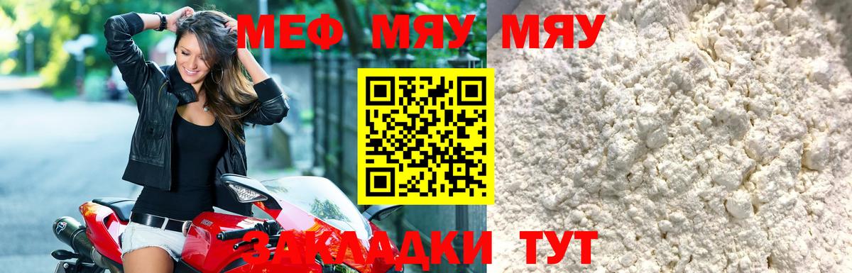 Меф мяу мяу  Вход с VPN  МЕФ  МЕФ 4 MMC  где продают наркотики  Солнечногорск  МЯУ-МЯУ 